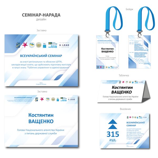 Всеукраїнський семінар